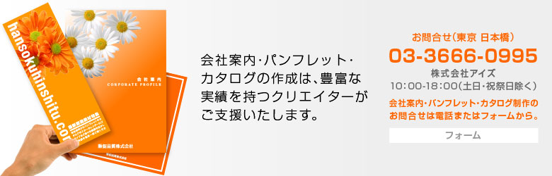 豊富な実績を持つクリエイターがカタログの御支援いたします。