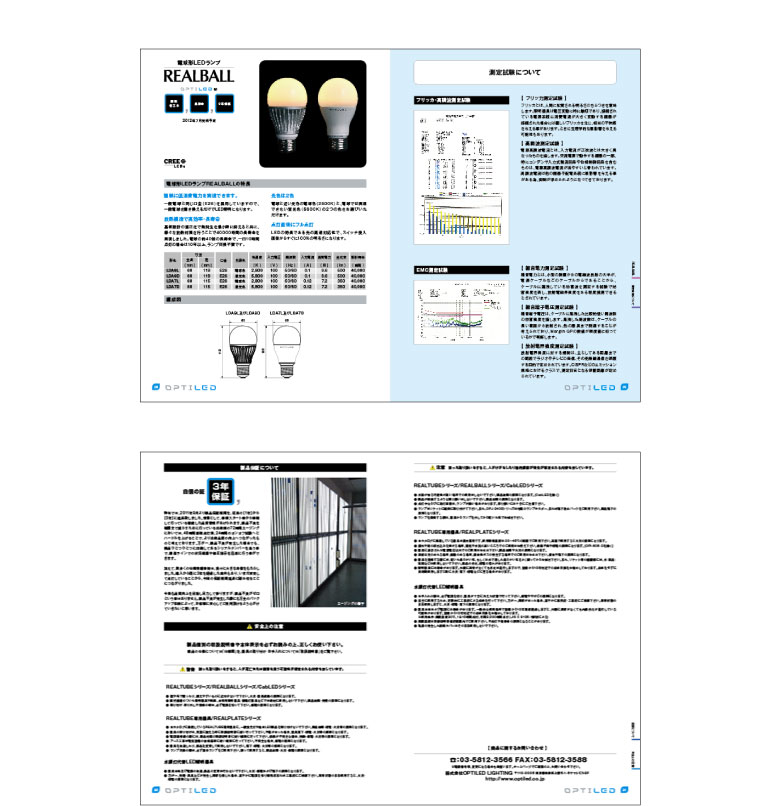 LED照明カタログ08
