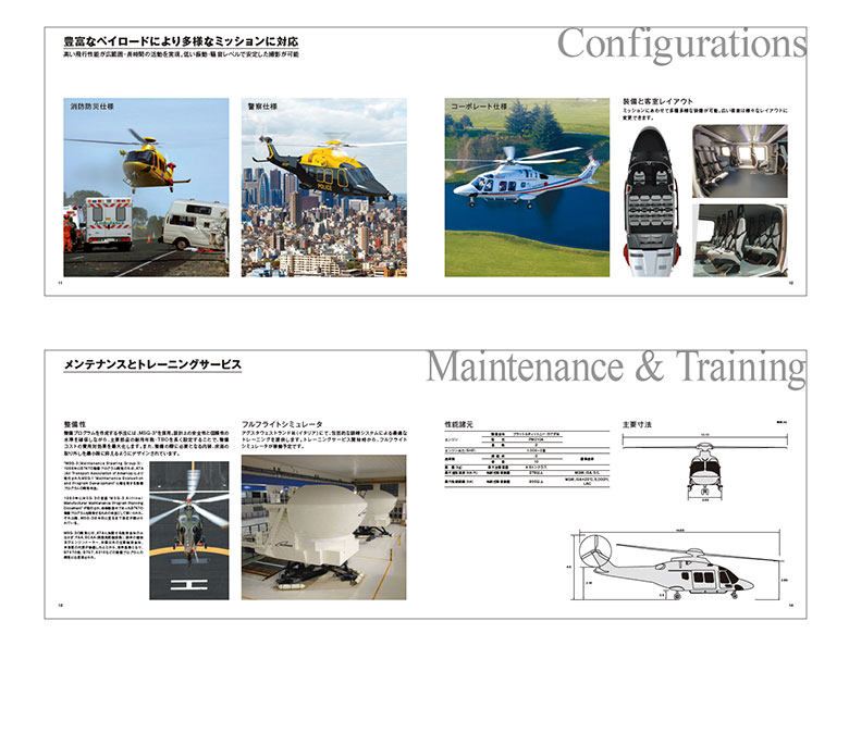 ヘリコプターカタログ04