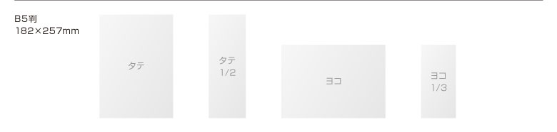 代表的な規格サイズ03