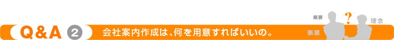 何を用意すればいいの。