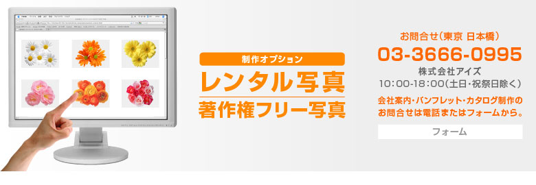 作成オプション/レンタル写真・著作権フリー写真
